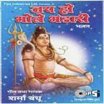 Sharma Bandhu Songs MP3 Download